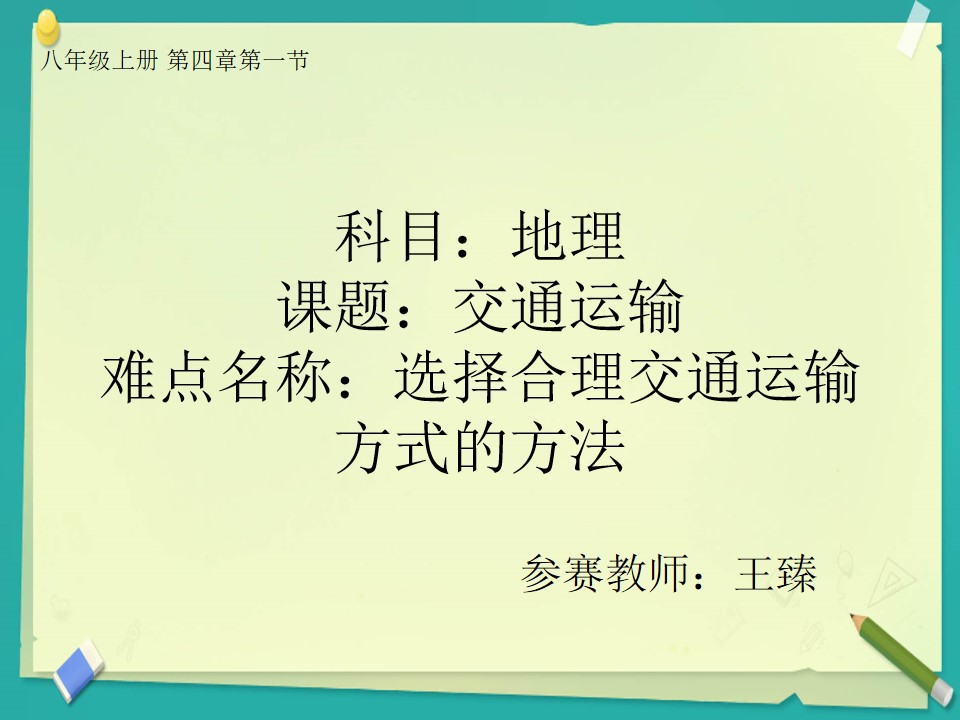 选择合理交通运输方式的方法