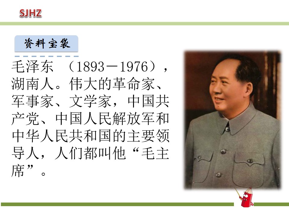 1 吃水不忘挖井人