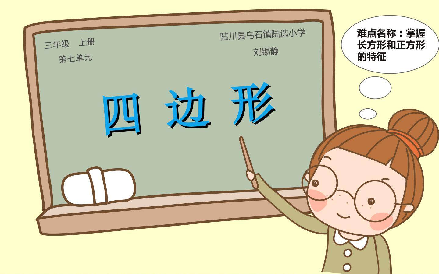 四边形
