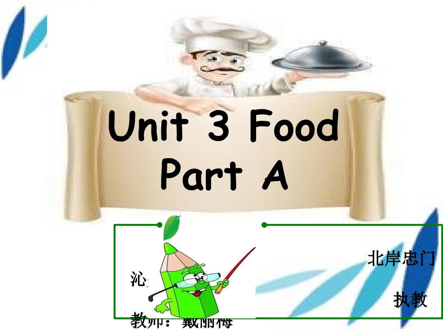 《Unit3 Food PartA》课件