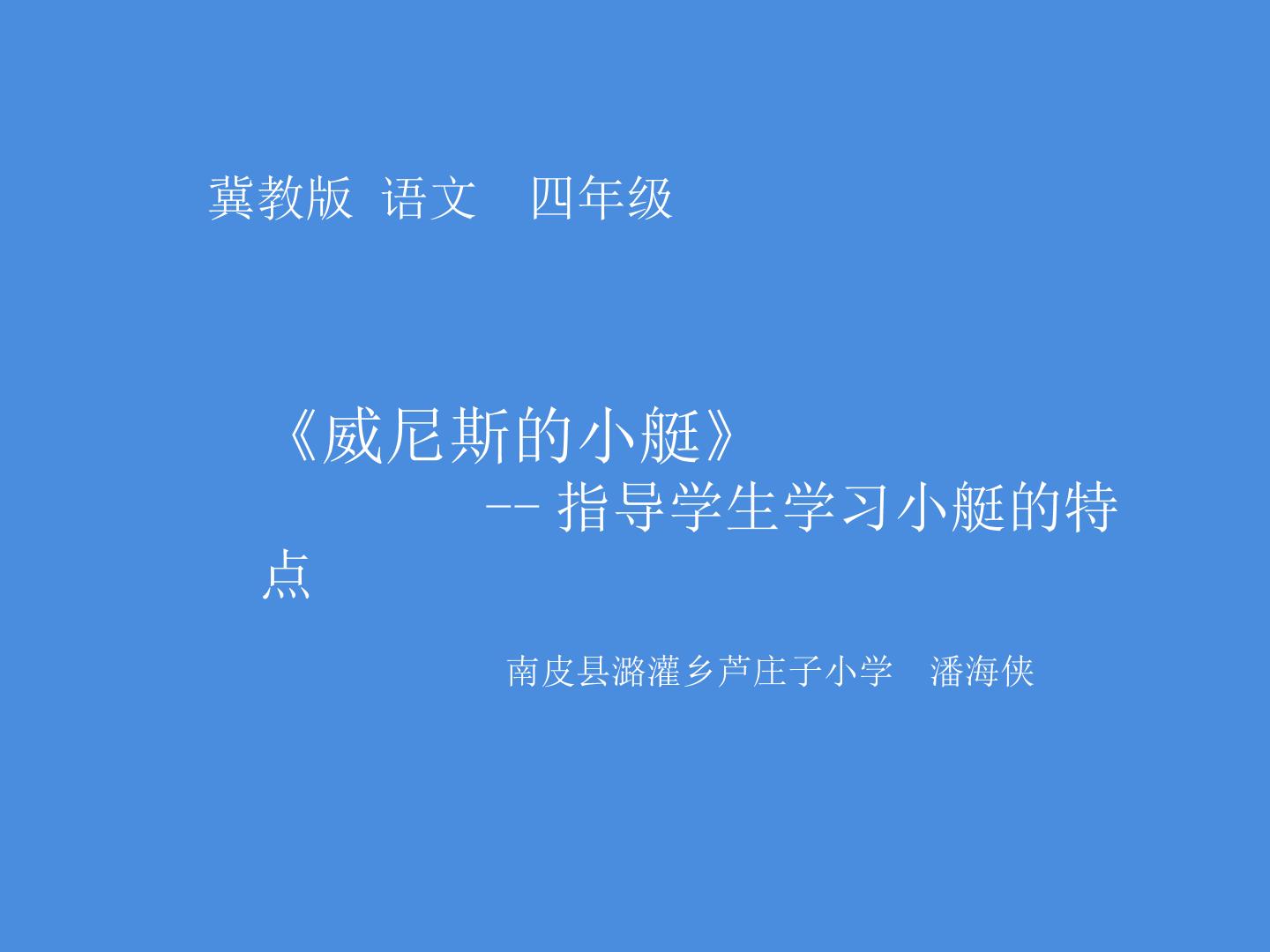 威尼斯的小艇