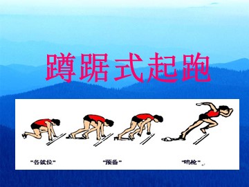 第二章　田径