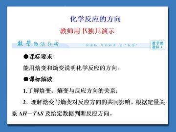 化学反应的方向_课件1