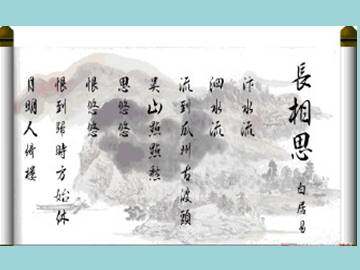 长相思  白居易_课件1