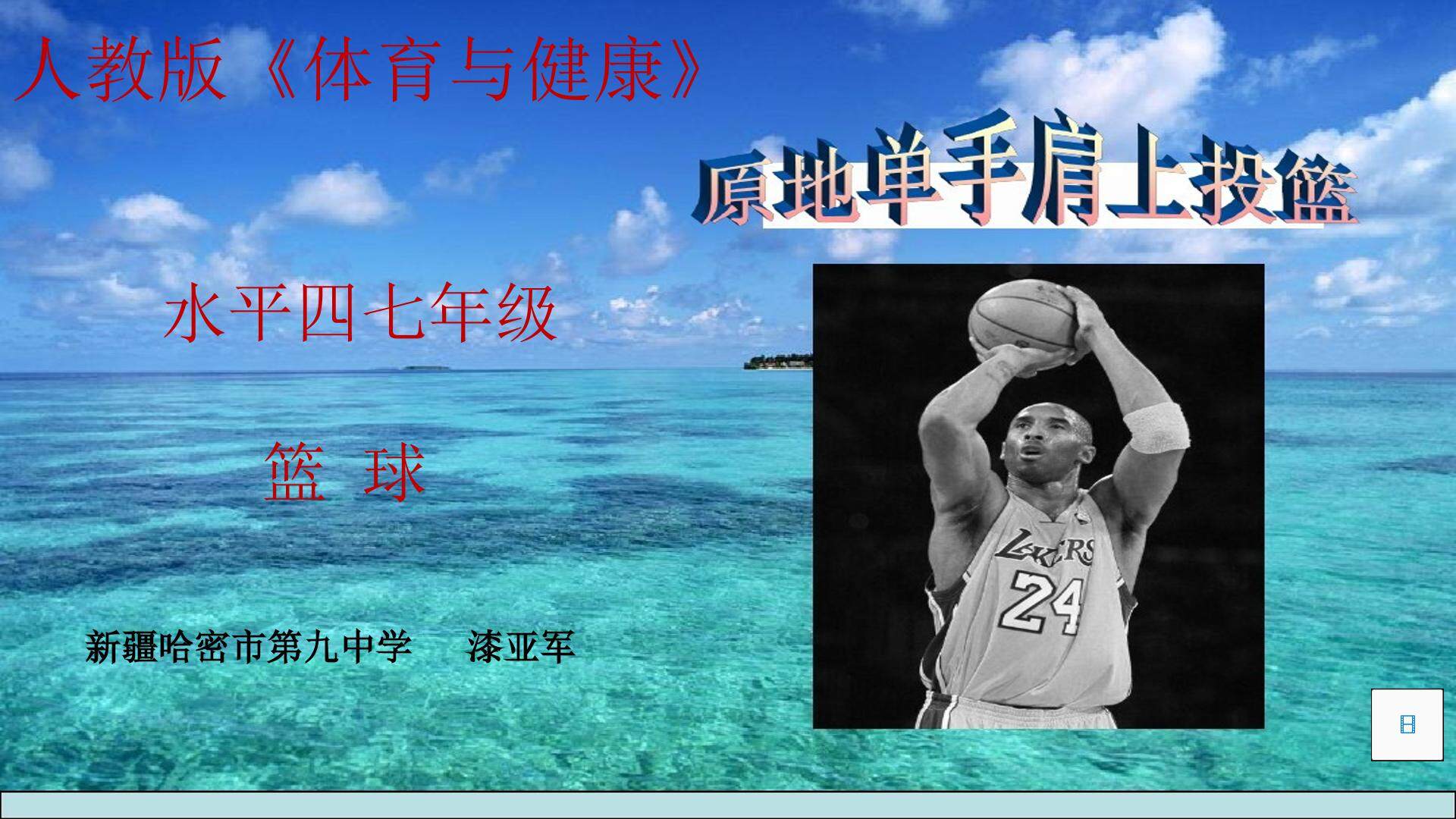 篮球原地单手肩上投篮