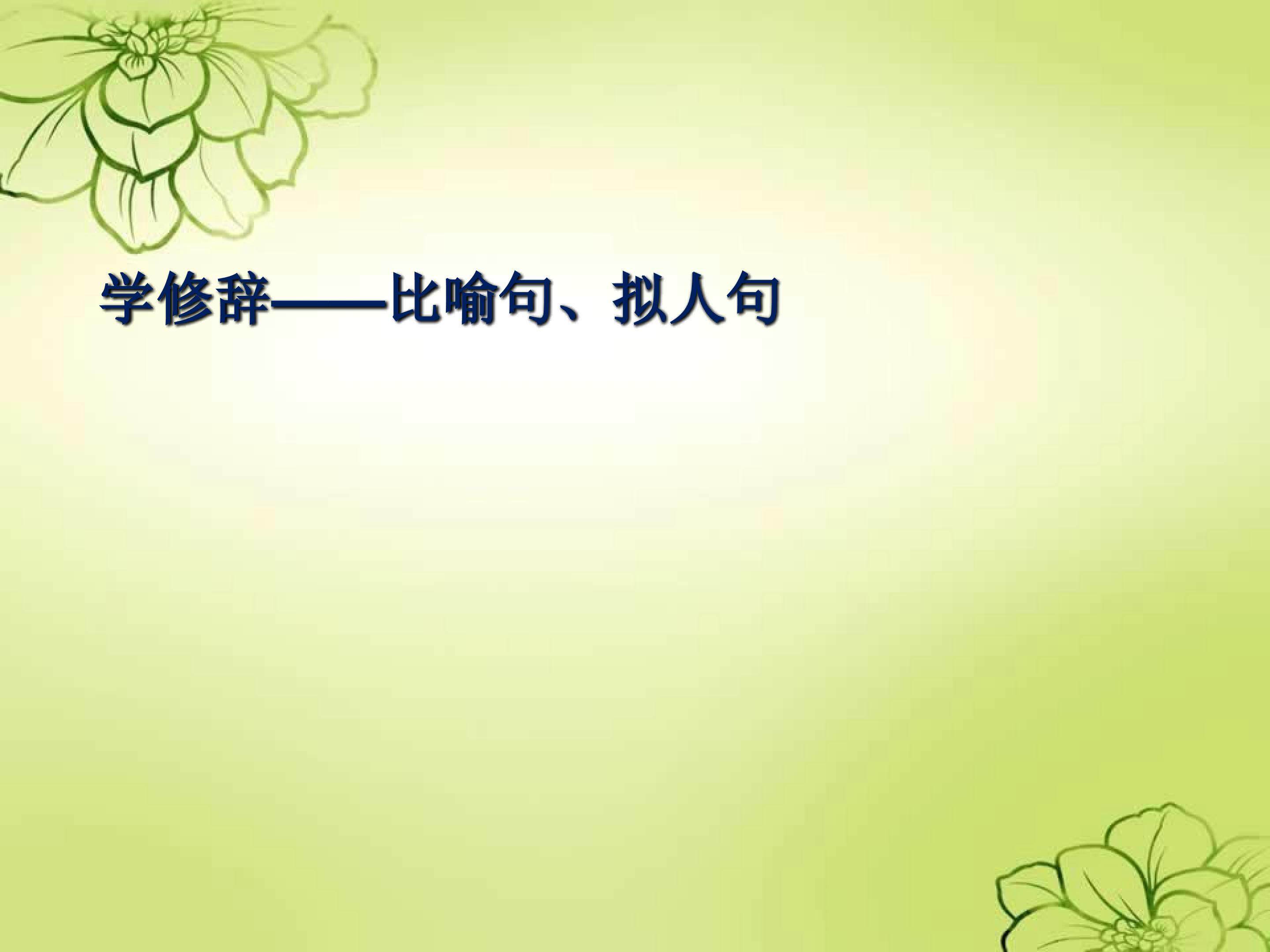 秋天的雨----学习修辞手法