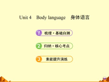 Body language_课件11