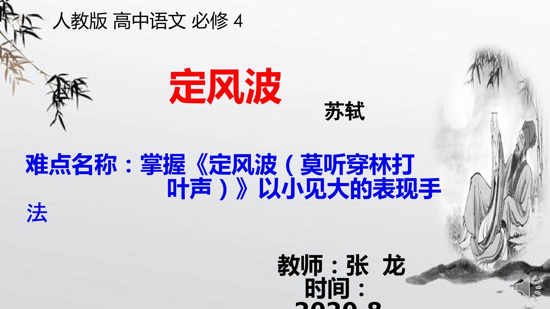 定风波 以小见大的表现手法