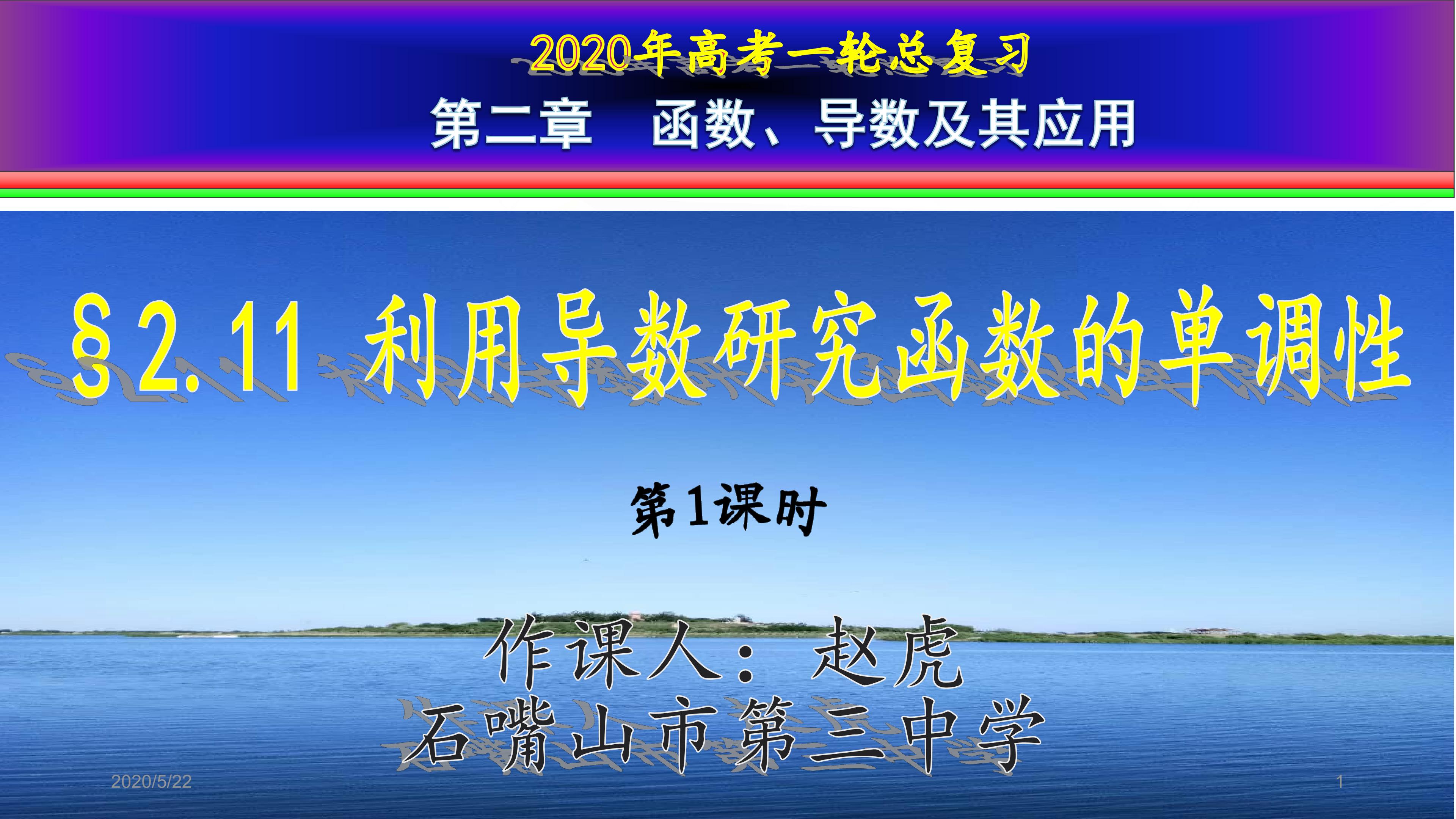 利用导数研究函数单调性