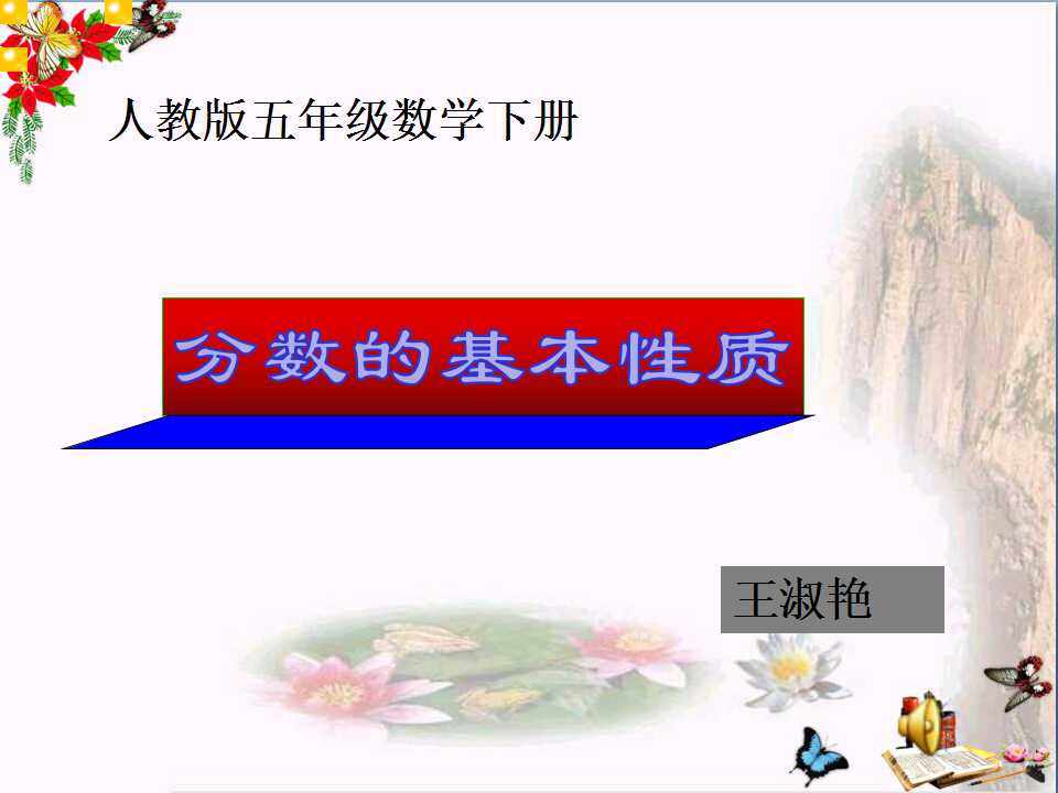 分数的基本性质