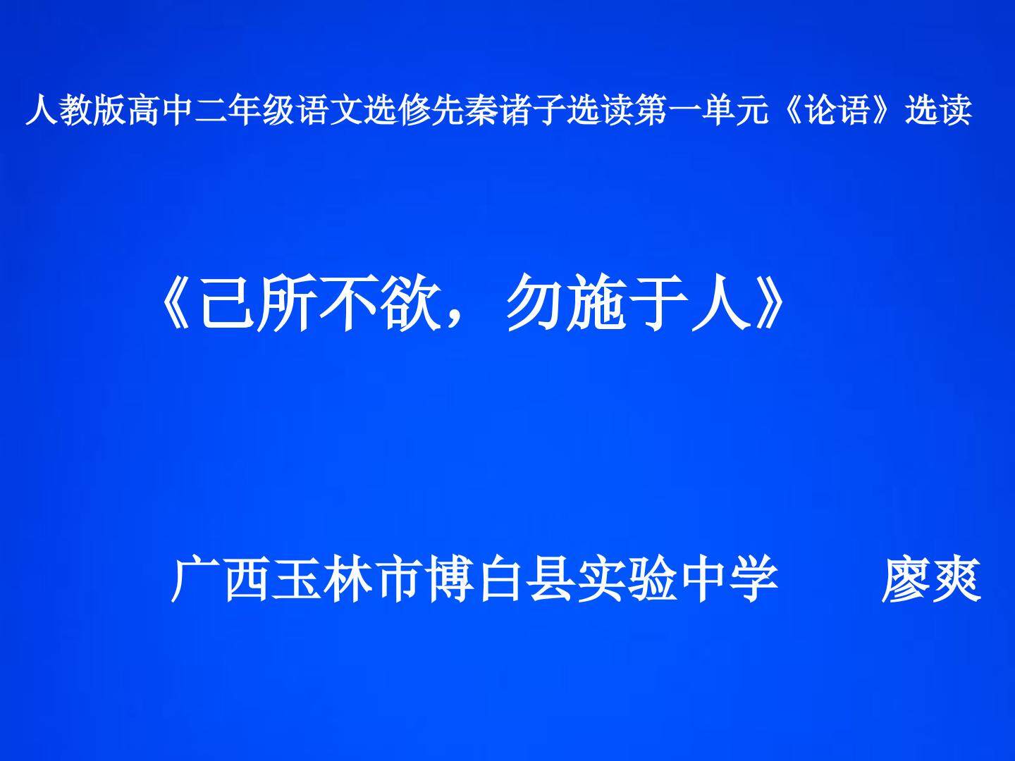 己所不欲，勿施于人