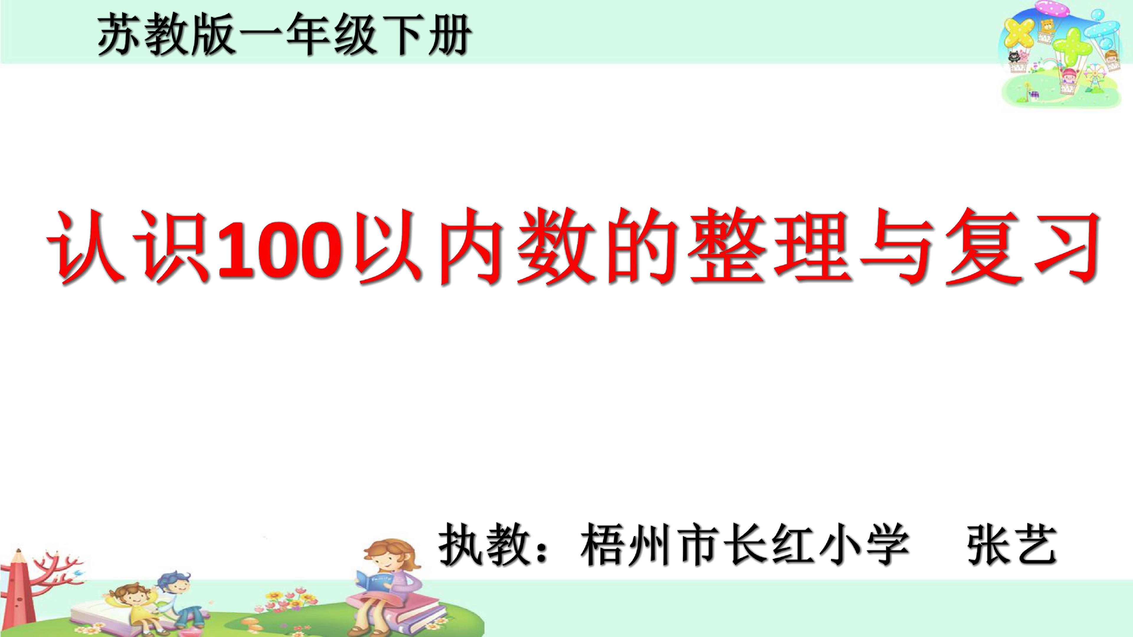 1.认数、认图形和认识人民币复习