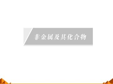硫和氮的氧化物_课件16