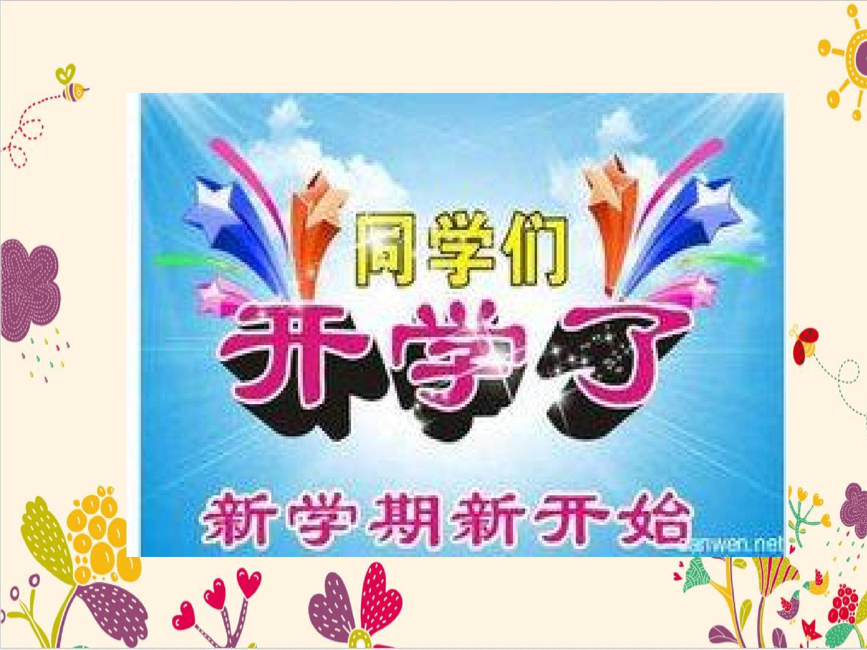 学习新天地    第一课时：学习伴成长