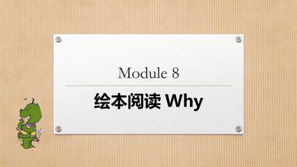 【茂名】绘本《Why》教学课件