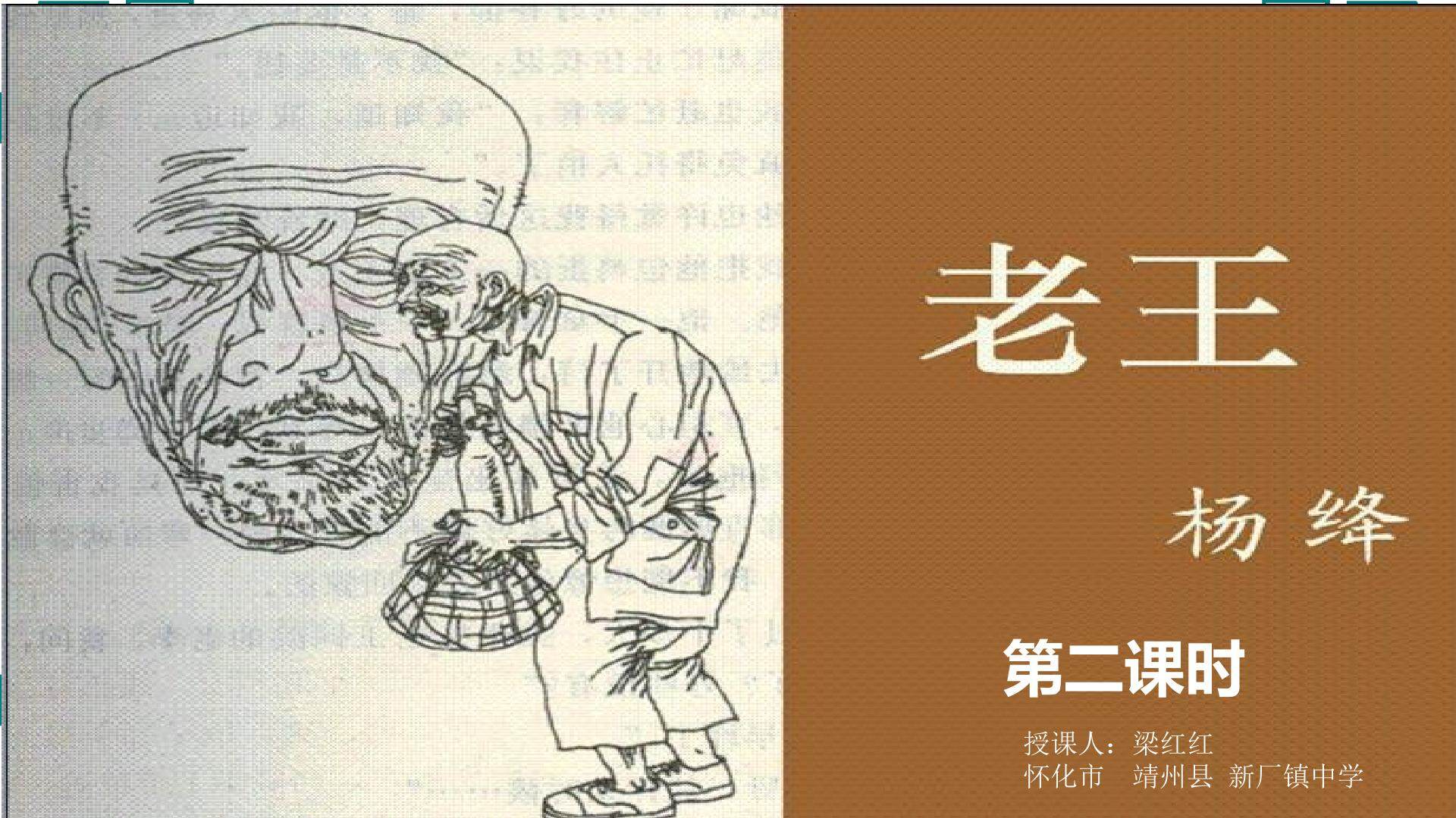 老王