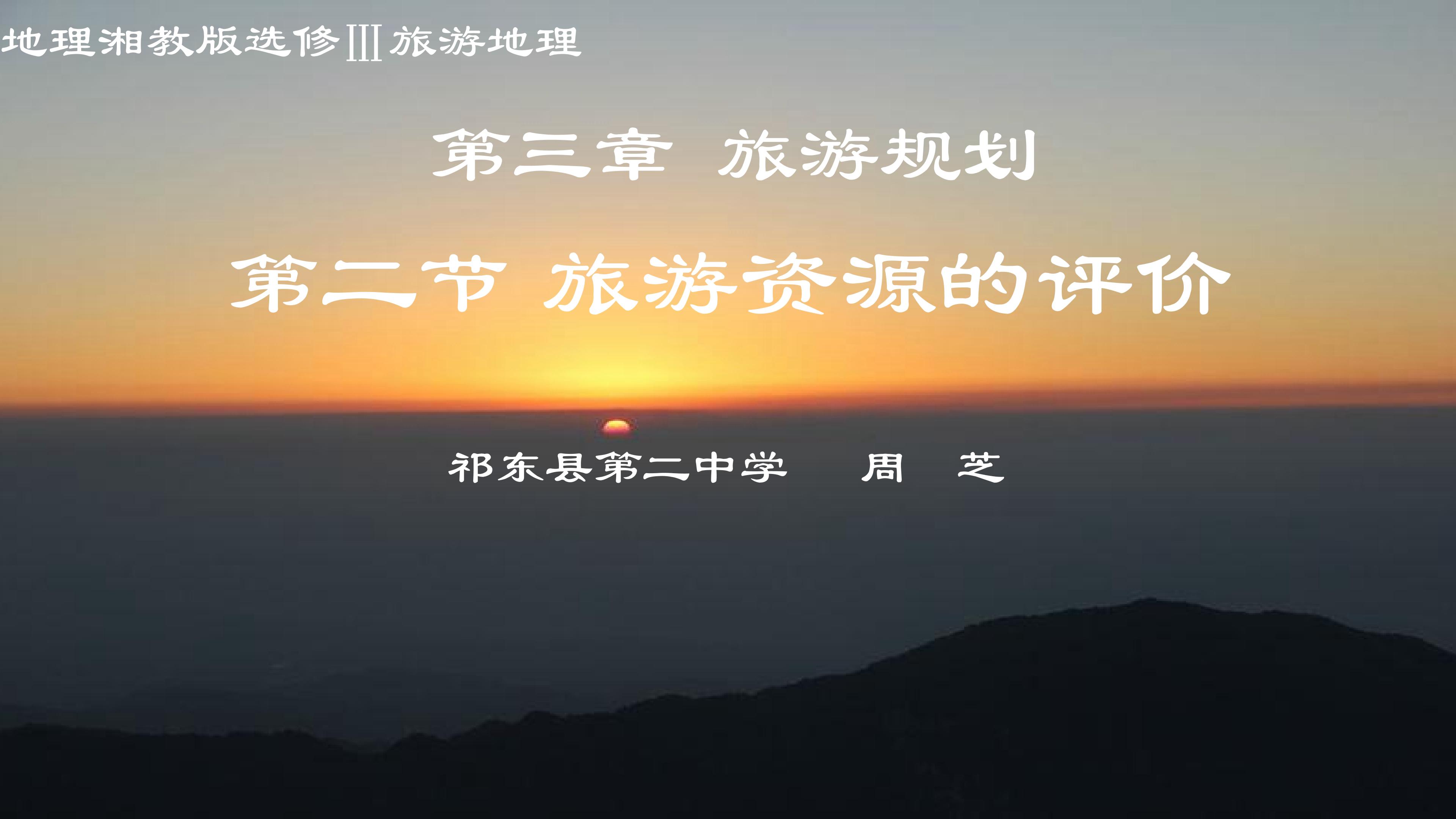 旅游资源的评价