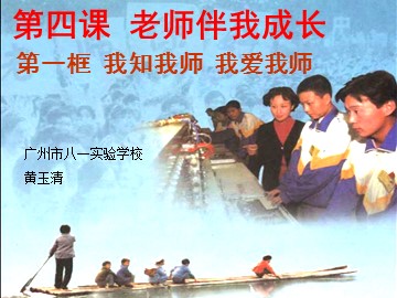 思想品德八年级上册第二单元第四课第一框教学课件