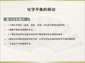 化学平衡的移动_课件2