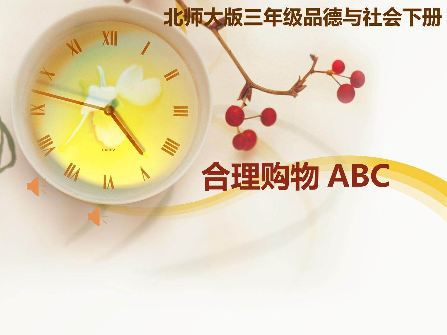 合理购物ABC