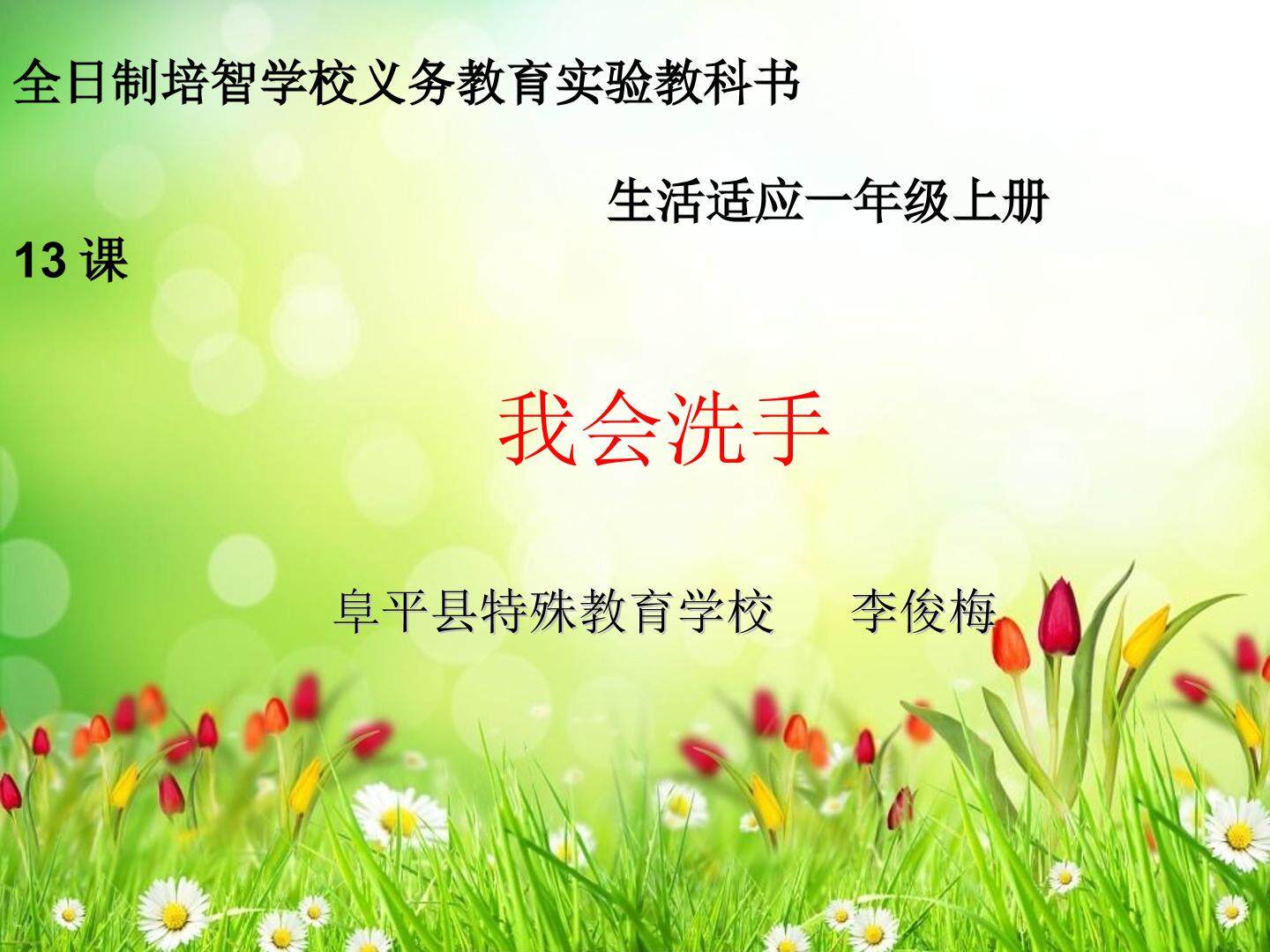 我会洗手
