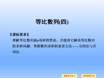 等比数列_课件1