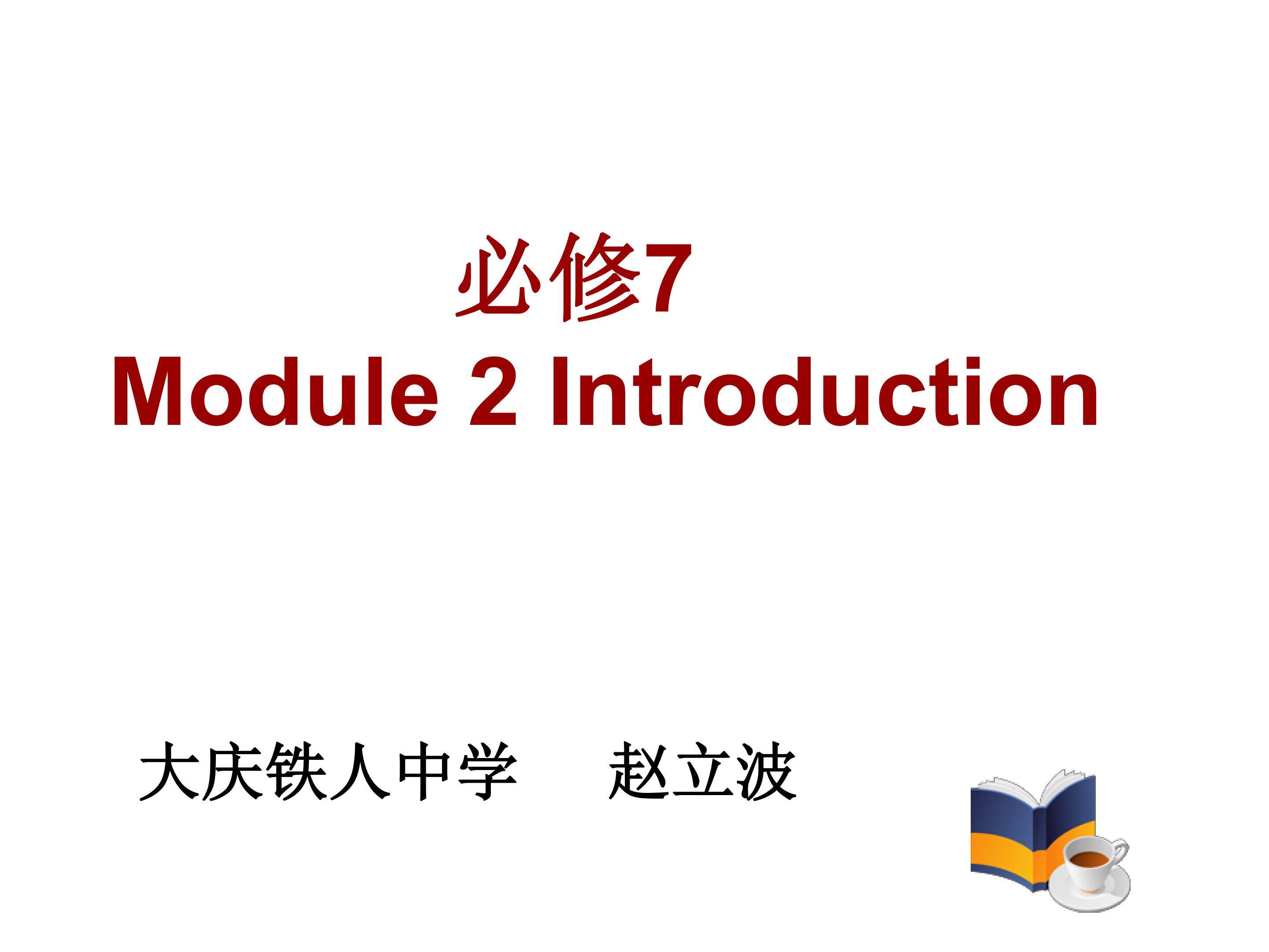 必修7 Module 2