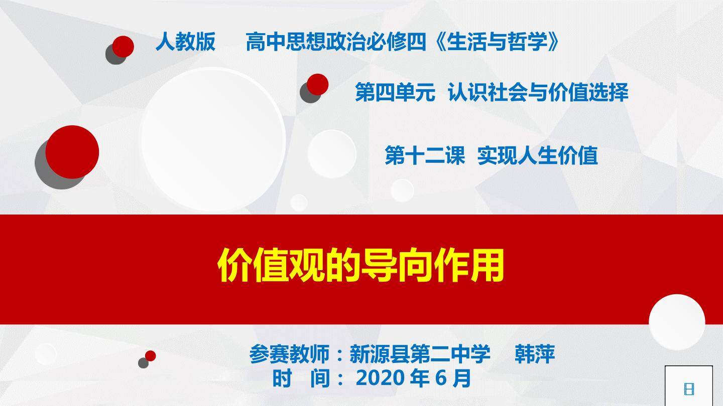价值观的导向作用