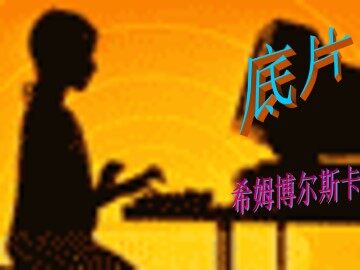 底片_课件1