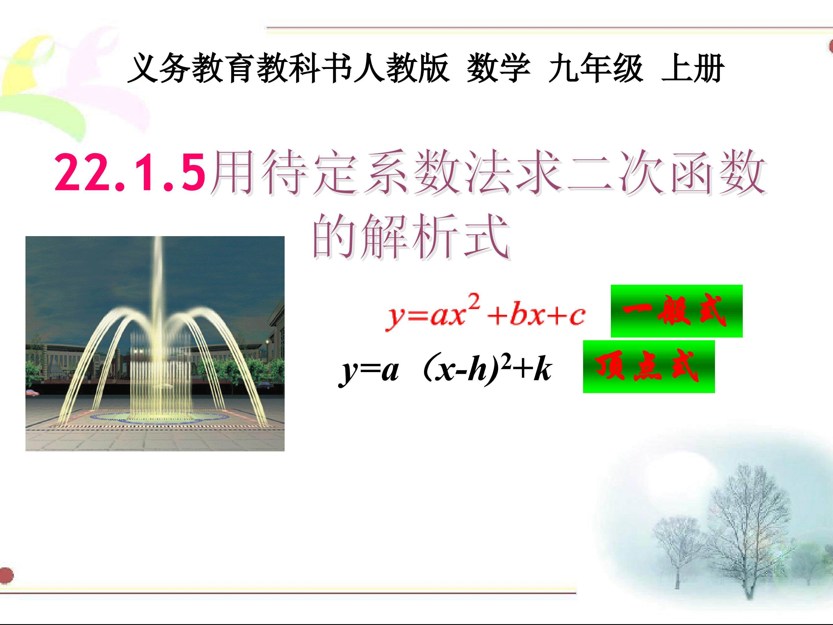 用待定系数法求二次函数解析式