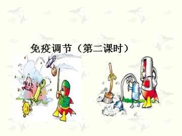 科学·技术·社会 艾滋病——威胁人类的免疫缺陷病