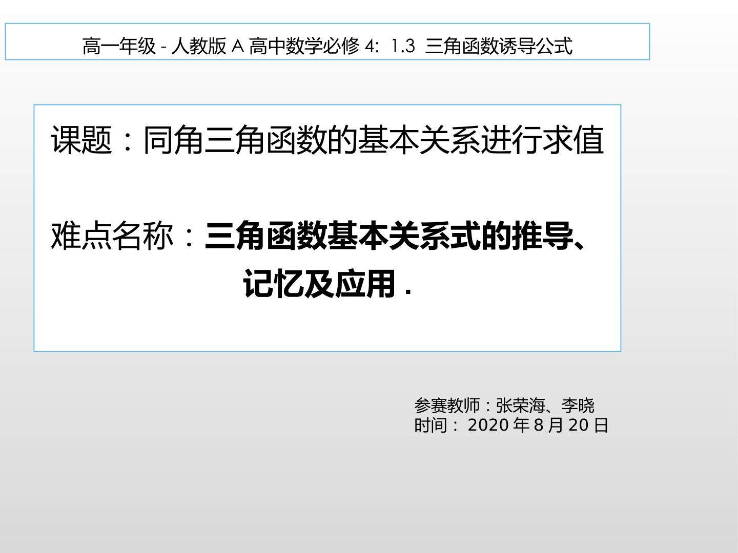 同角三角函数的基本关系进行求值