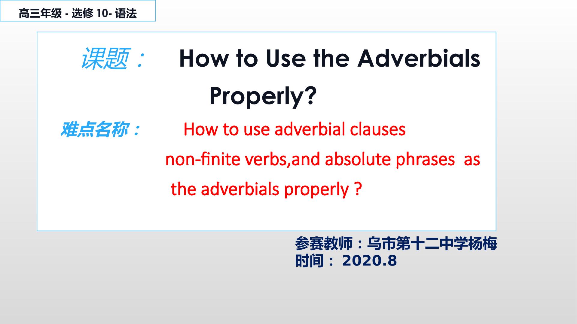 How to use the adverbials properly?