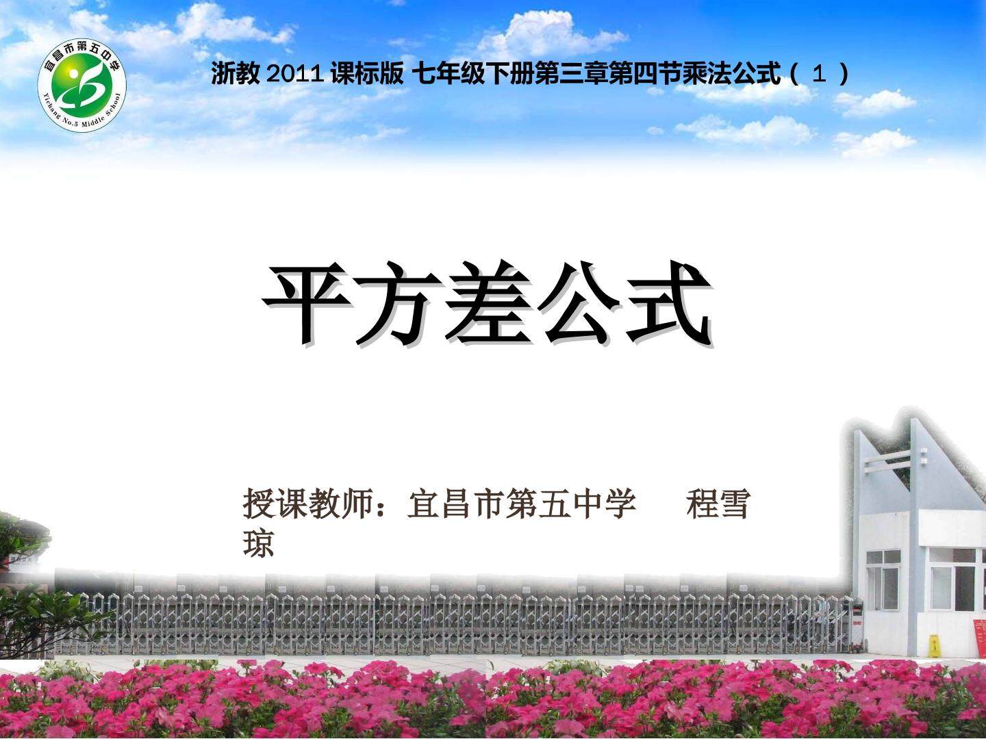 3.4 乘法公式