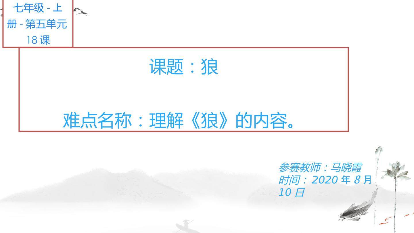 狼微课设计