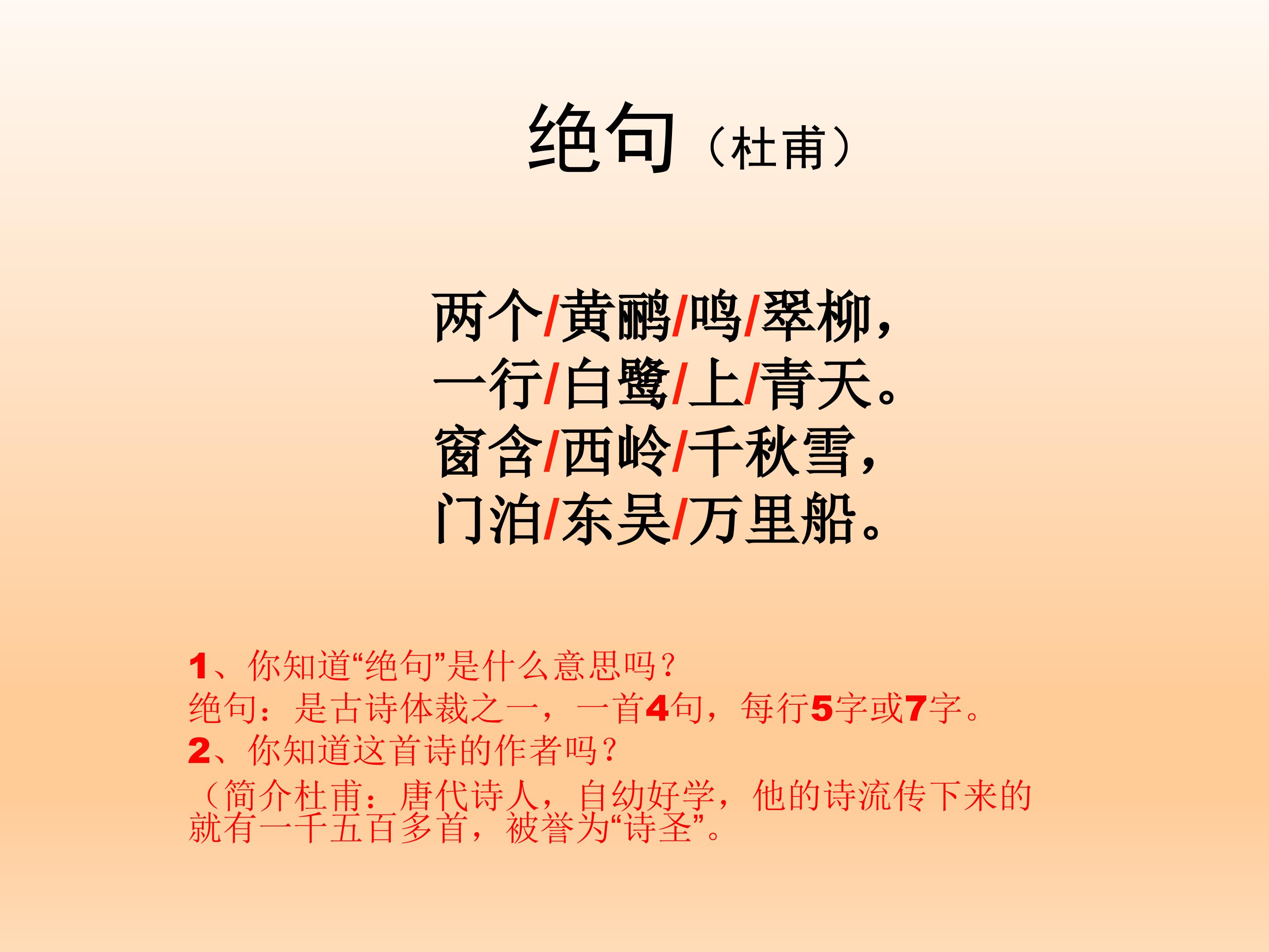 绝句_课件1