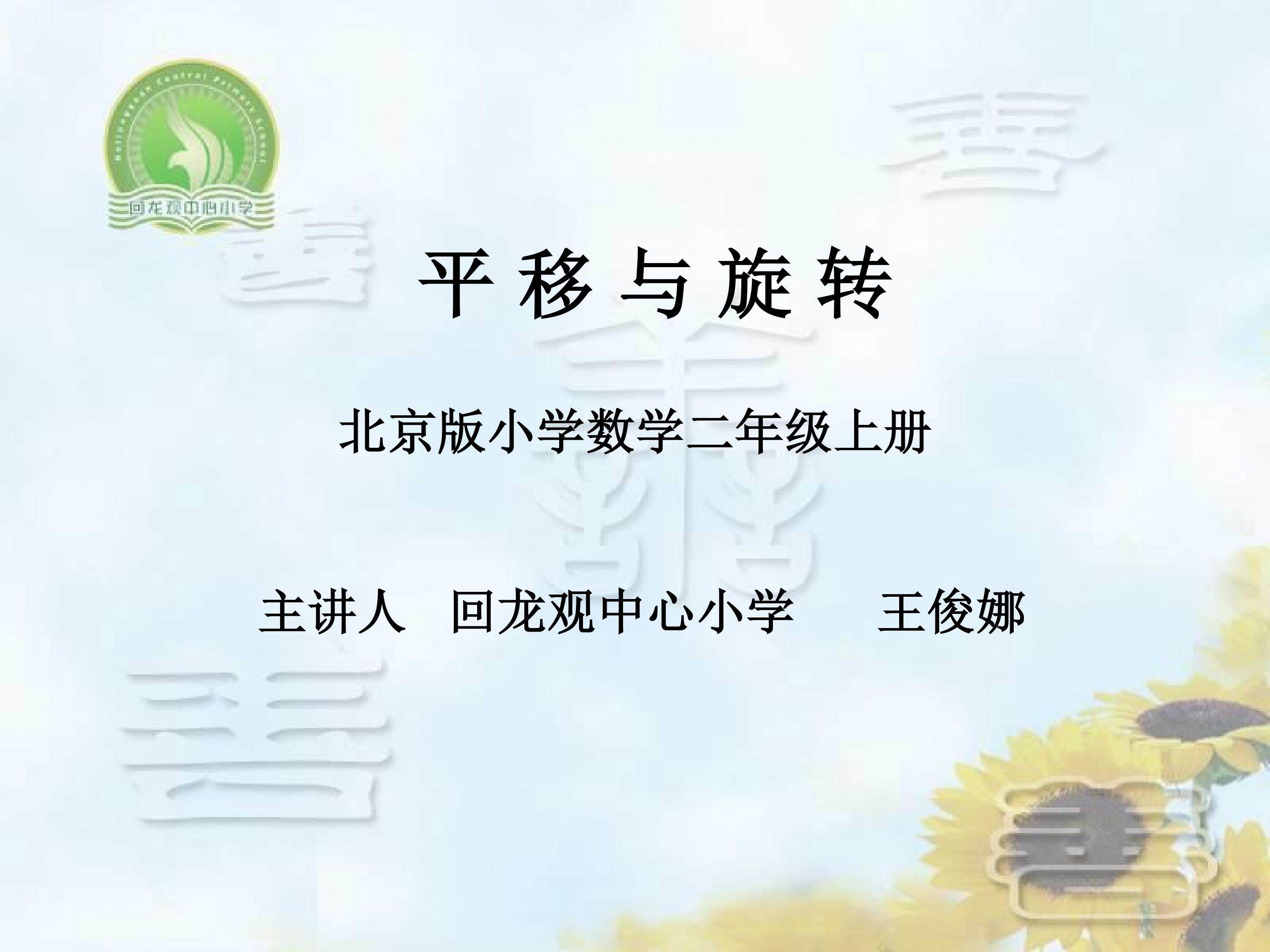 平移与旋转