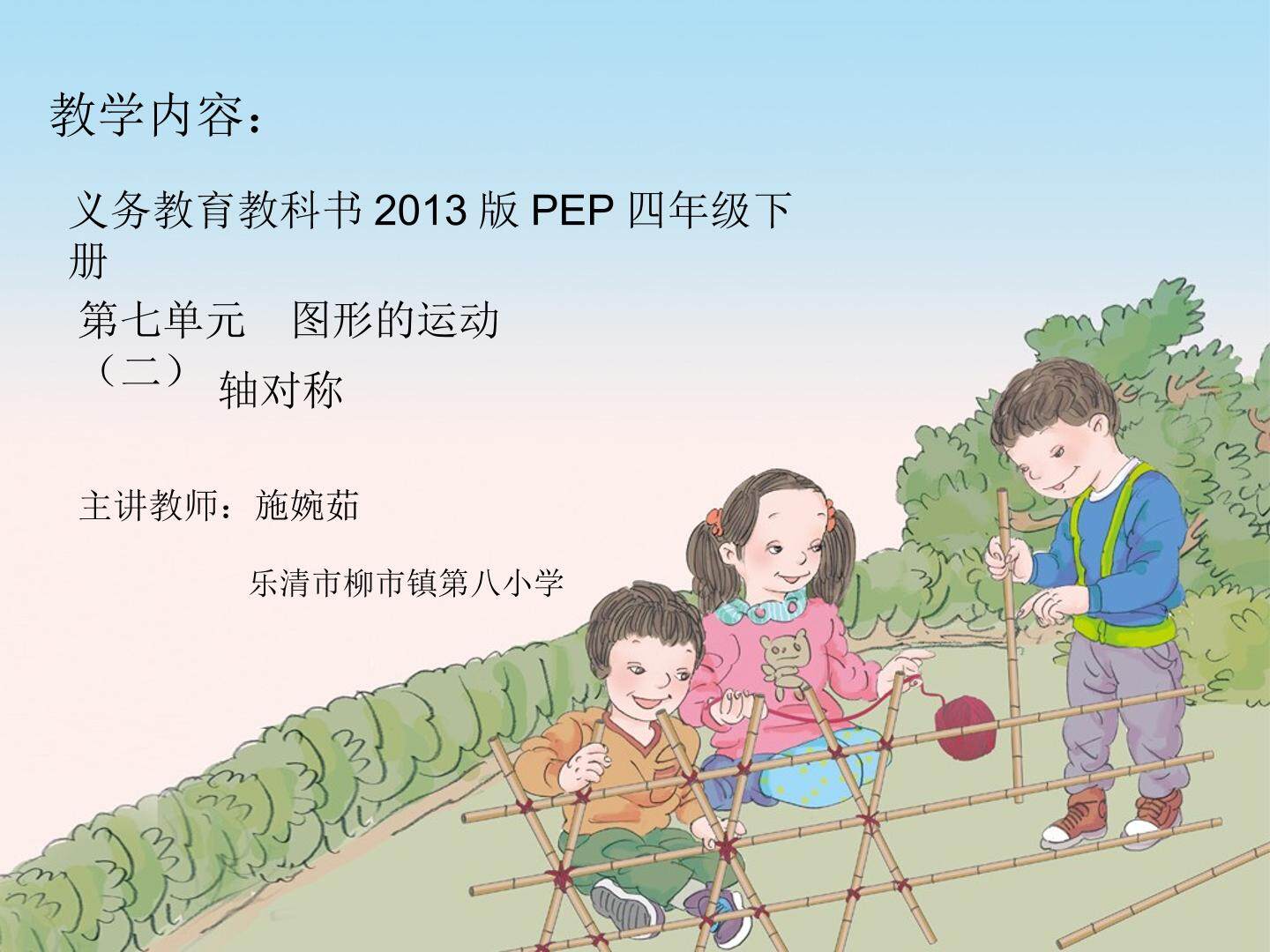 轴对称