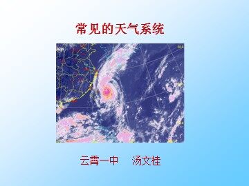 天气系统