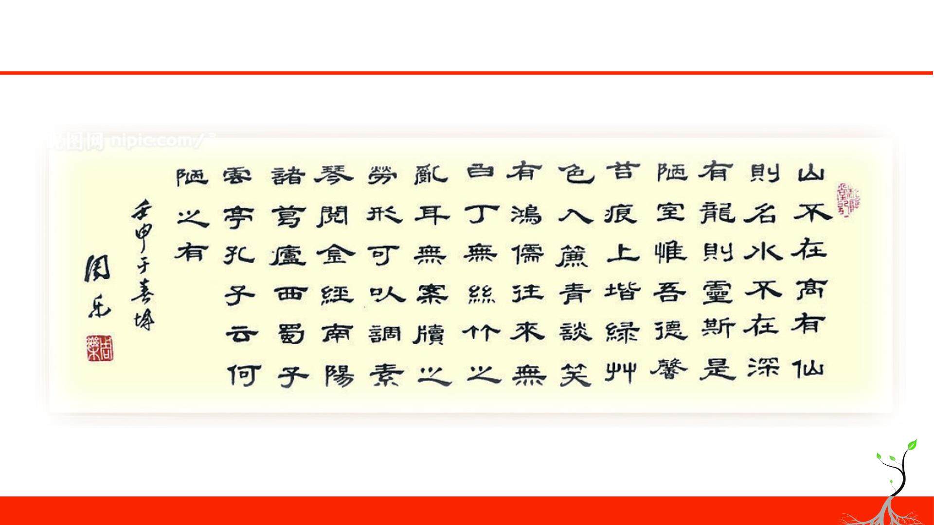 陋室铭