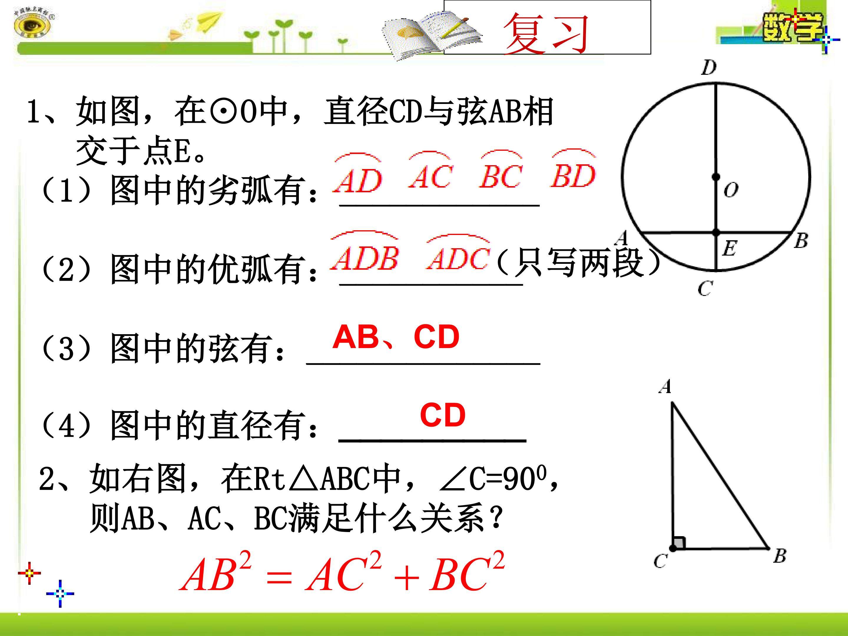 垂直于弦的直径