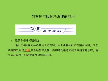 匀变速直线运动规律的应用_课件4