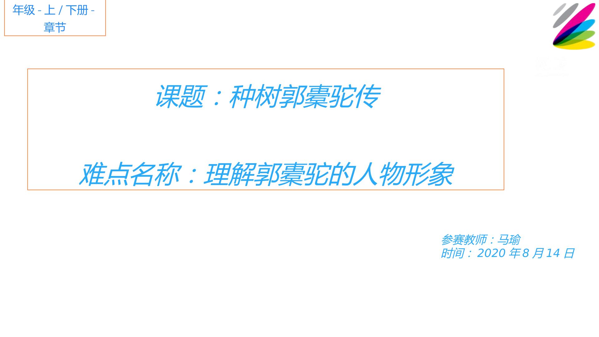 种树郭橐驼传
