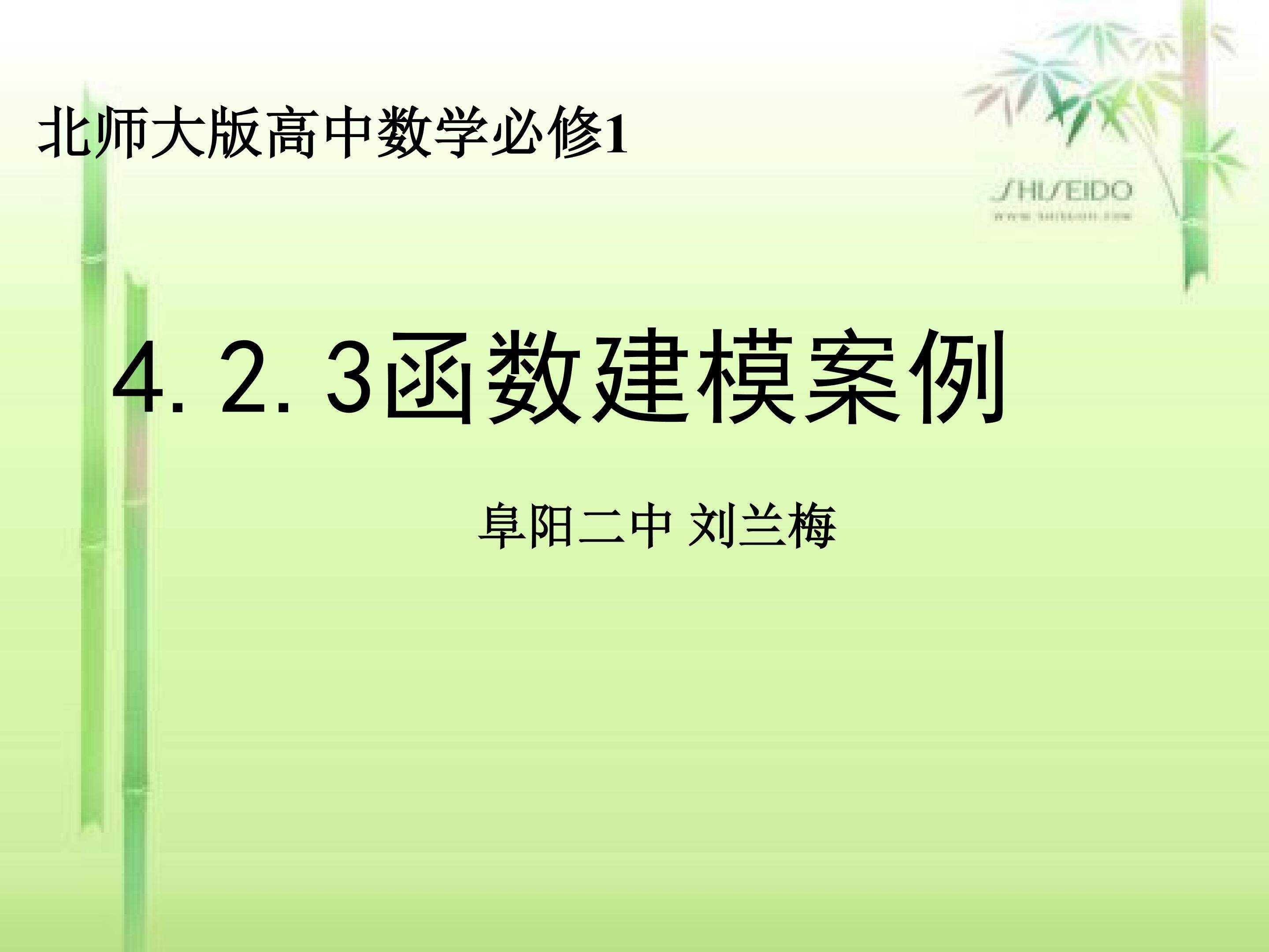 函数建模案例