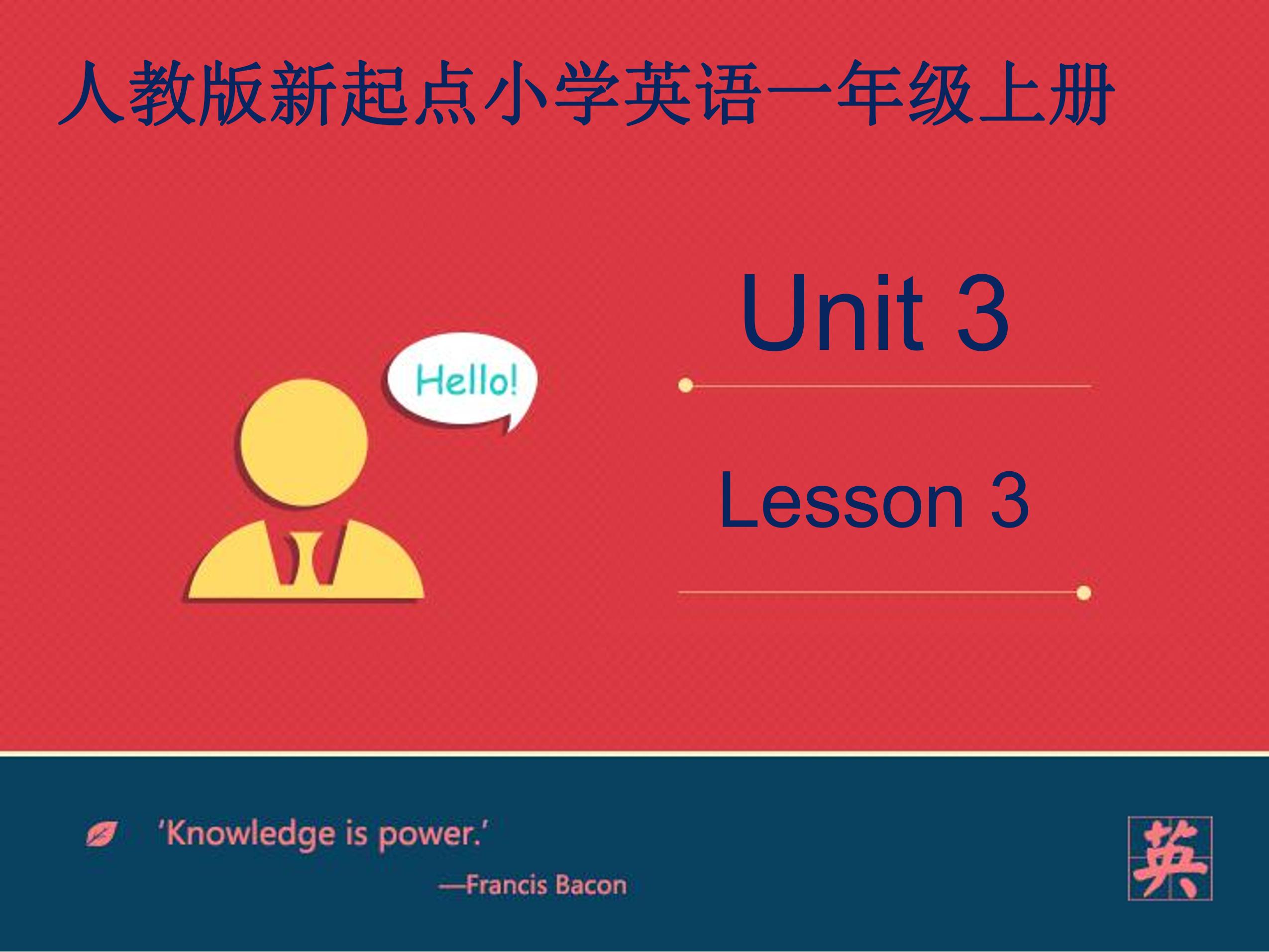 【课件】一年级上册英语人教版新起点Unit 3 lesson 3 02