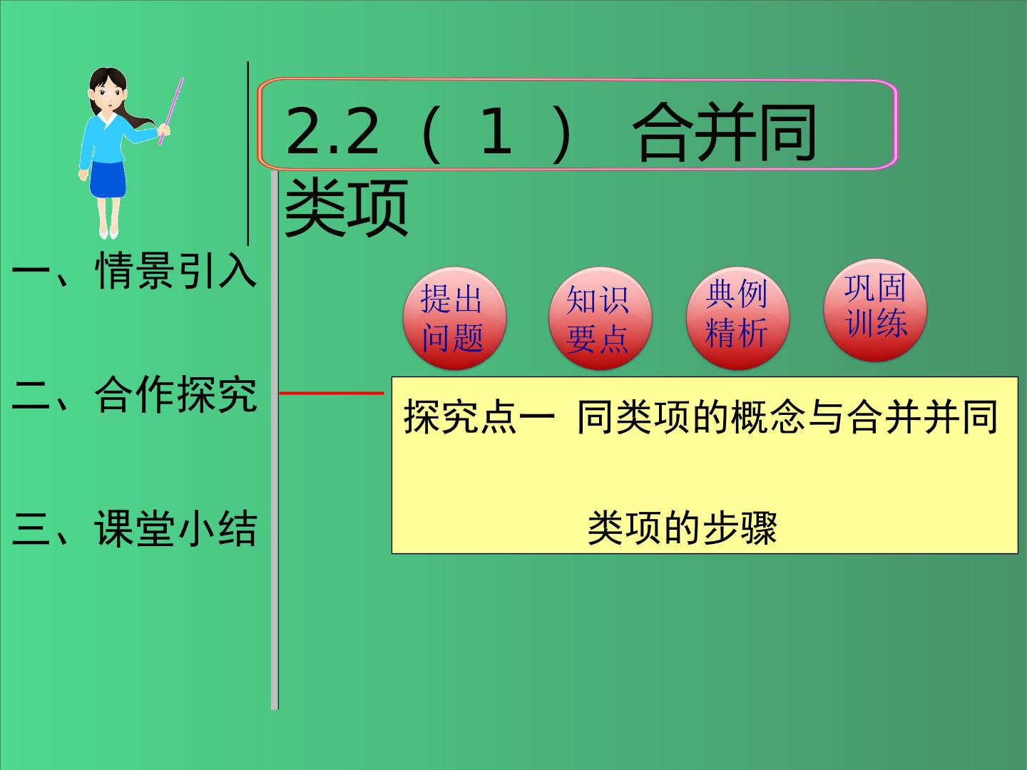 合并同类项