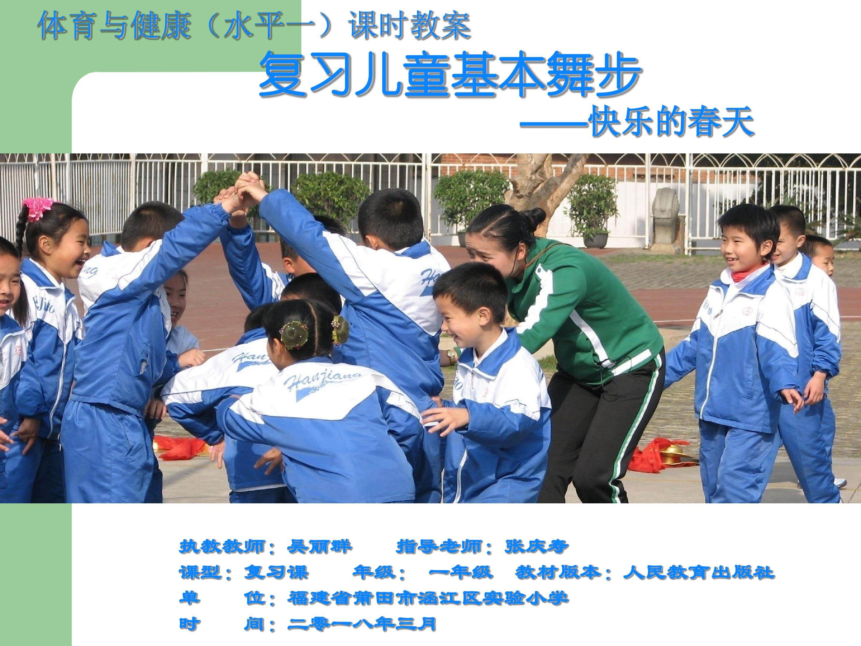 复习儿童基本舞步