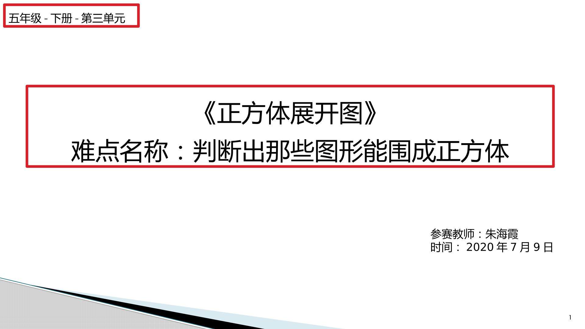 正方体展开图
