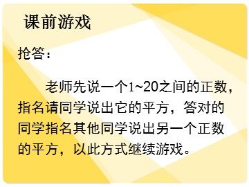 6.1 平方根
