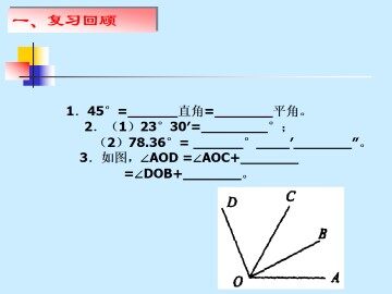 平行线的性质_课件1